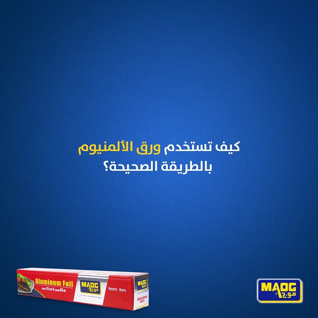 MAOGSA's tweet photo. طرق آمنة وصحيحة لاستخدام رقائق الألمنيوم من #موج #جودة_تستحقينها #رقائق_الألمنيوم https://t.co/FfUD0nOzw6