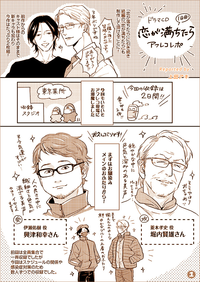 ドラマCD「恋が満ちたら」 原作：上田アキ 🎤キャストインタビュー