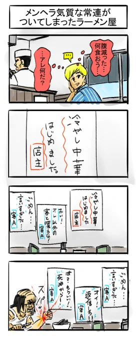 夏季限定四コマ#4コマR #漫画が読めるハッシュタグ #四コマ漫画  #冷やし中華 #ご飯 