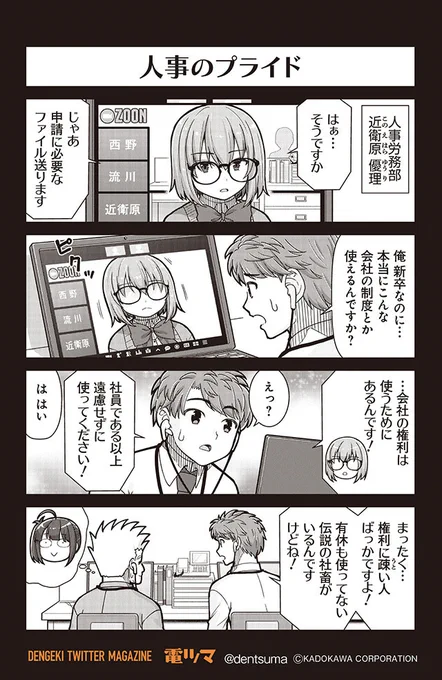 #社畜が異世界に飛ばされたと思ったらホワイト企業だった 45話-12
原作:結城鹿介 作画:髭乃慎士 