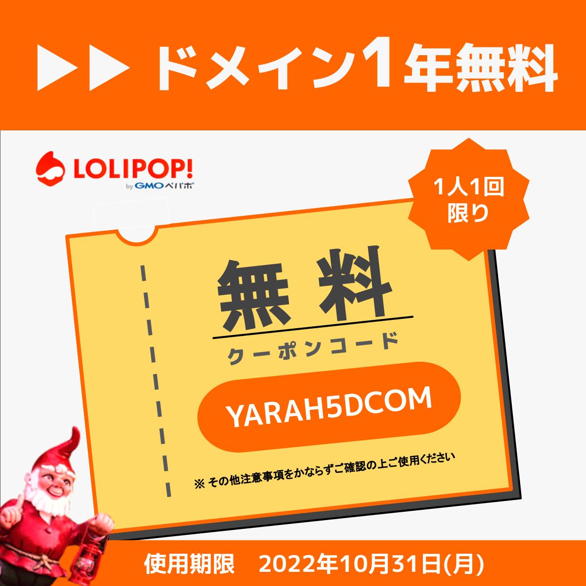 com」ドメイン 新規取得1年無料クーポンを配布中🎁 （10月31日までの期間限定！） ＼ □クーポンコード 🚀YARAH5DCOM🚀 →ムームー ドメインで使えます🎊 🌈取得はこちらから👉 https://t.co/IROxid98jd クーポンを使えるのは一度きり！ 「.com」ドメインを使ってサイトを  ...