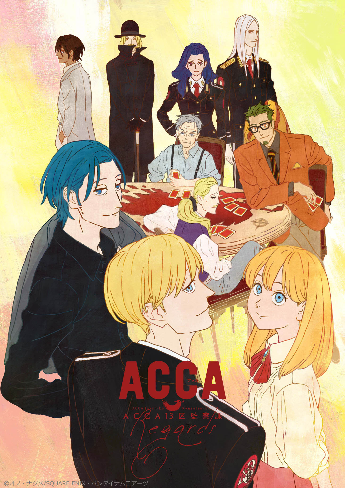 アニメ Acca13区監察課 公式 Acca Anime Twitter
