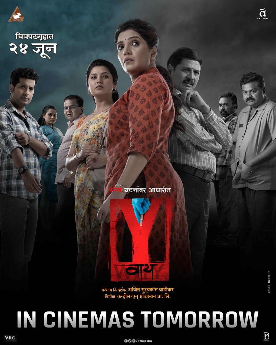 'वाय' उद्यापासून सर्वत्र महाराष्ट्रात प्रदर्शित... 

#1DayToGo #InCinemastomorrow 
#Y #YTheFilm #YOn24June