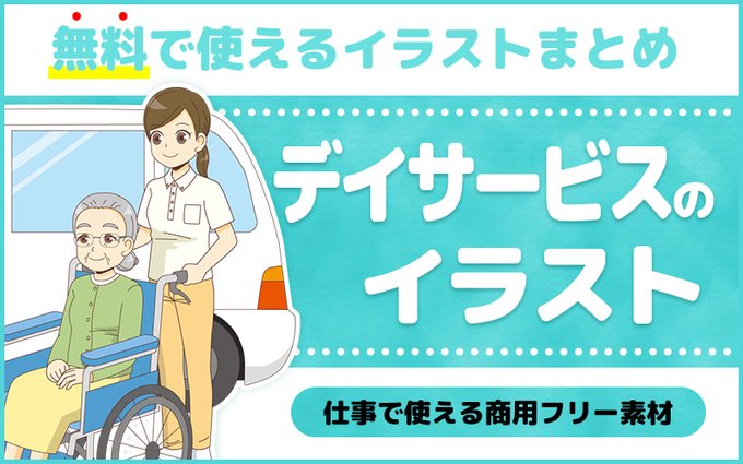 イラスト記事のtwitterイラスト検索結果