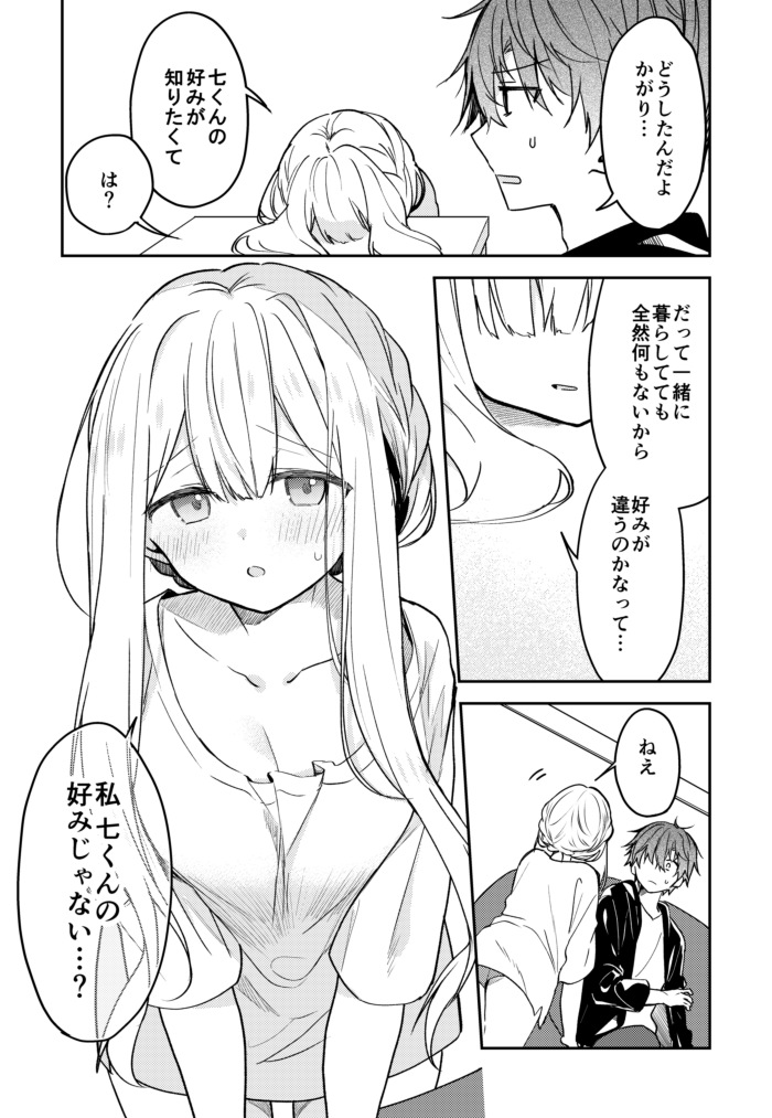 【創作漫画】
儚いキミは猛攻をはじめる 25(1/2) #儚キミ 