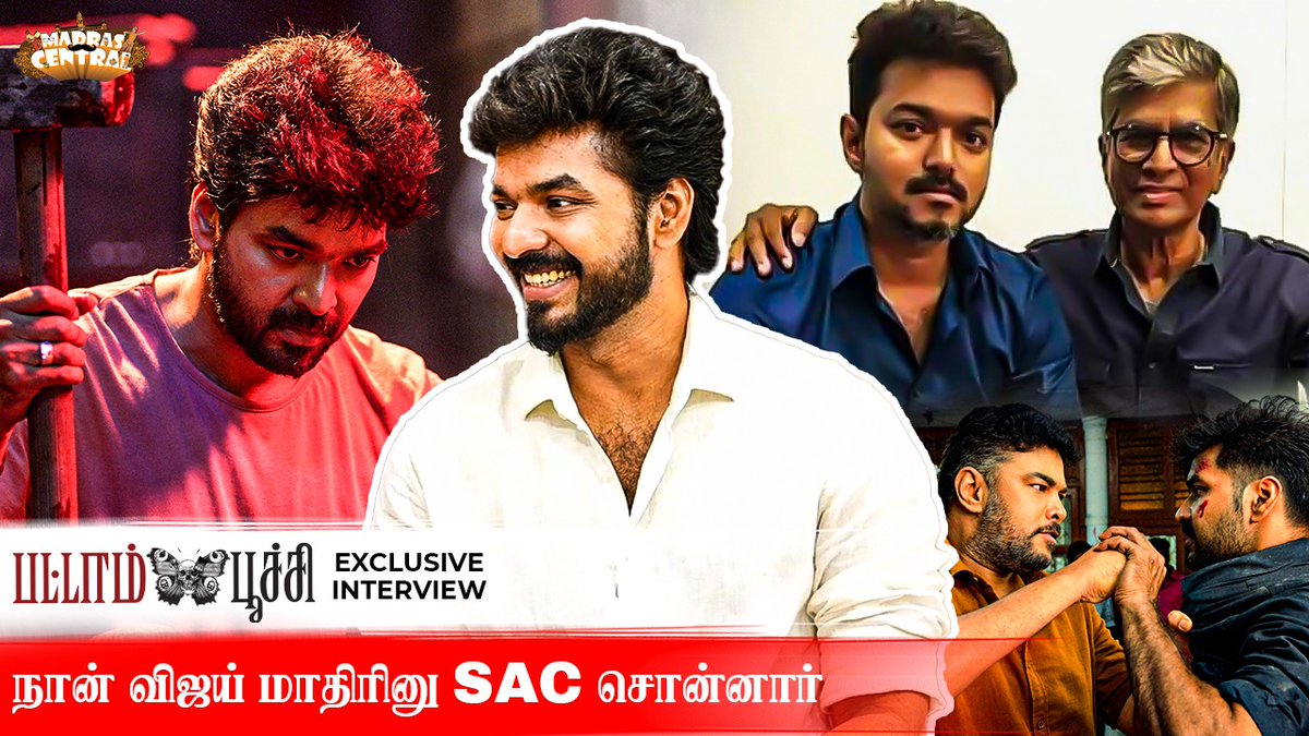 விஜய் மாதிரி பண்றனு SAC சொன்னாரு | முதல் முறை நெகடிவ் ரோல் | நடிகர் ஜெய்-யின்   Exclusive பேட்டி 

நடிகர் ஜெய் Madras Central சேனல் நேயர்களுக்காக அளித்த பிரத்யேக நேர்கானலை கண்டு மகிழுங்கள்!

youtu.be/O8Cehin-gps

#Pattampoochi #ActorJai #MadrasCentral