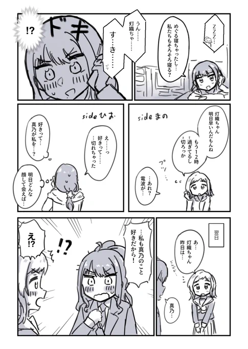 電話ひおまの漫画 