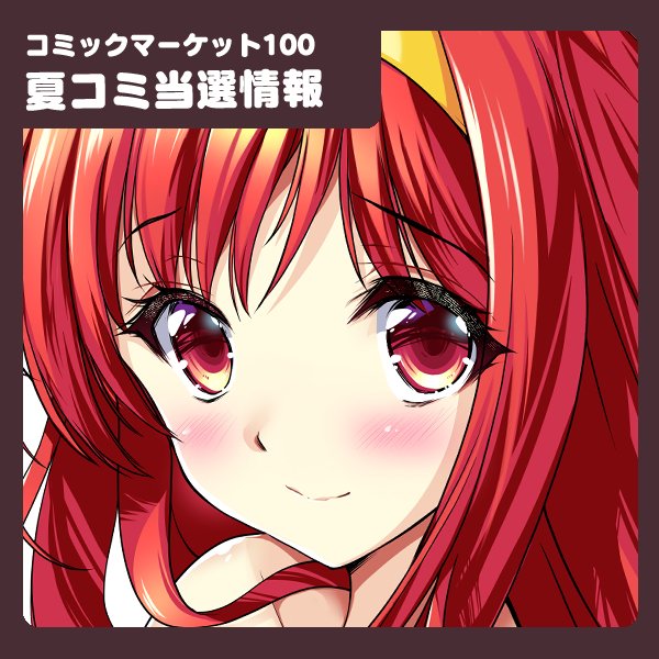 Fantiaを更新しました→【C100】 【イベント参加】コミケット100当選情報 - HRR-Fantia (あいざわひろし)の投稿|ファンティア[Fantia] https://t.co/Z97XCrDZid #Fantia #ファンティア 