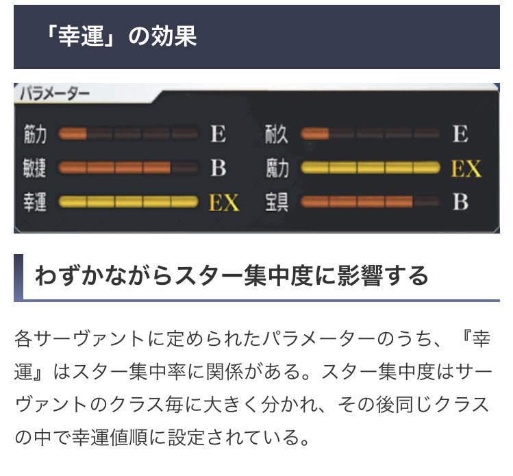 Fgo 幸運のパラメーターがスター集中率に関係してたのみんな知ってた