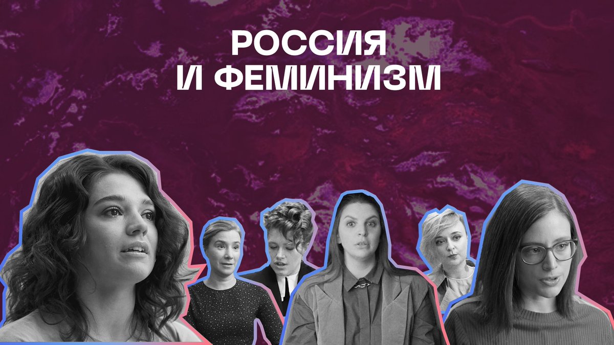 Кажется, в России вышел первый вот такой большой просветительский сериал про феминизм. Он начал сниматься задолго до войны, а его создательница — Анна Ривина.

youtube.com/channel/UCVJE1…