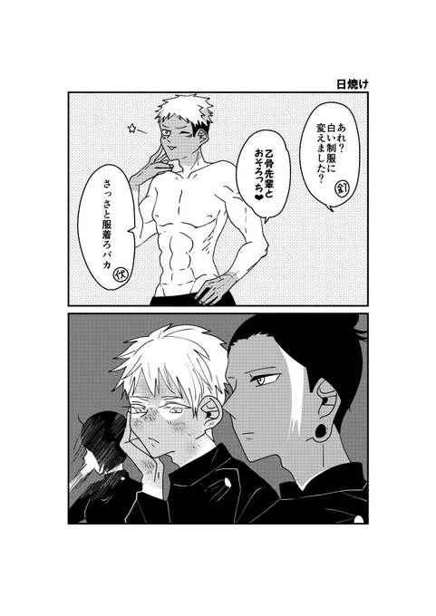 一年ズとさしすと日焼け☀️ 