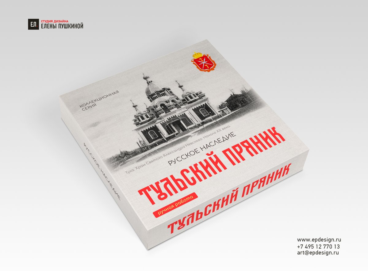 elen_push's tweet photo. В «Студии дизайна Елены Пушкиной» осуществлён полный цикл работ по разработке дизайна упаковки для тульского пряника — подарочная коллекционная серия «Наследие России»

Подробнее о проекте на сайте студии:
https://t.co/Xq72GlPtqP https://t.co/ohZwGmaYdW