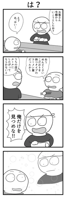 4コマ「は?」 