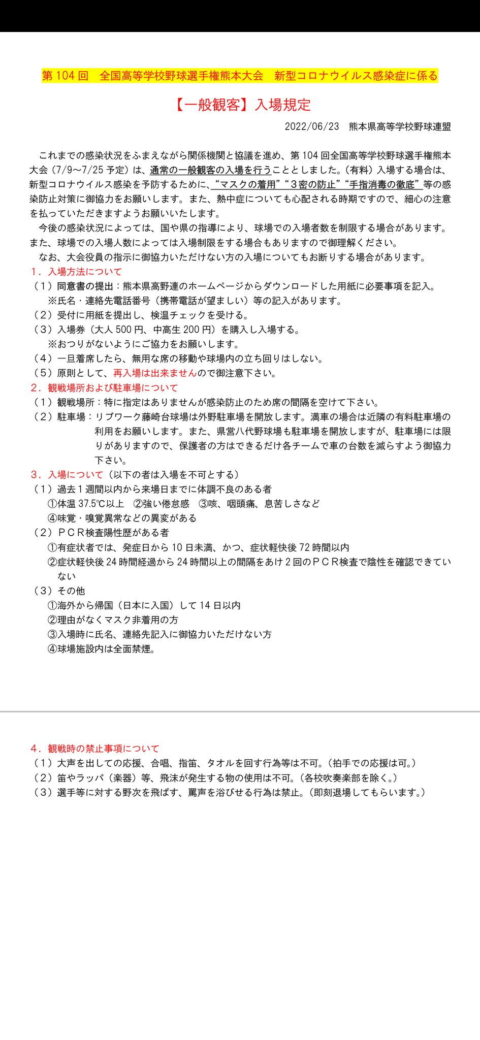 熊本県高校野球情報 (kmmt5589) / Twitter