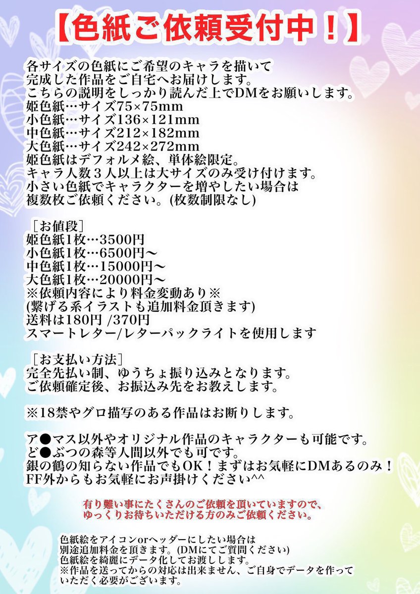 【3名様限定色紙企画】
3名限定で大色紙又は中色紙をご依頼いただいた方にオマケとして姫色紙にお好みのキャラクターを描いてプレゼント致します
色紙一枚のご依頼で2枚手に入る限定企画となります
枠が埋まり次第終了ですのでこの機会に是非! 