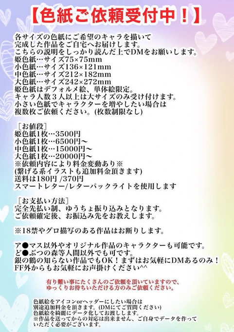 【3名様限定色紙企画】
3名限定で大色紙又は中色紙をご依頼いただいた方にオマケとして姫色紙にお好みのキャラクターを描いてプレゼント致します
色紙一枚のご依頼で2枚手に入る限定企画となります
枠が埋まり次第終了ですのでこの機会に是非! 