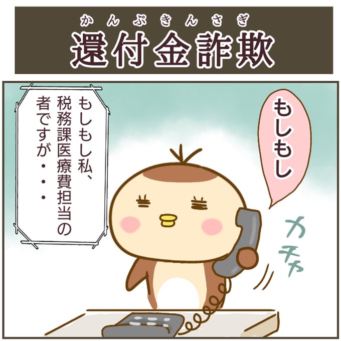 還付金詐欺 