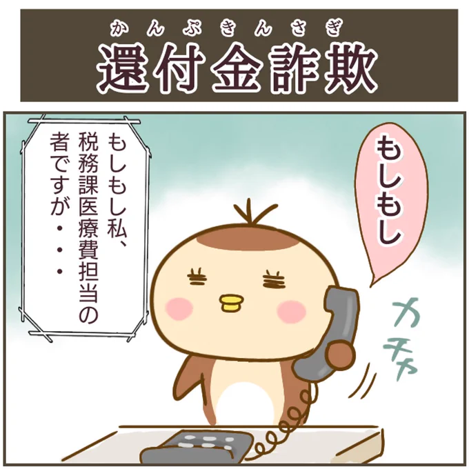 還付金詐欺 