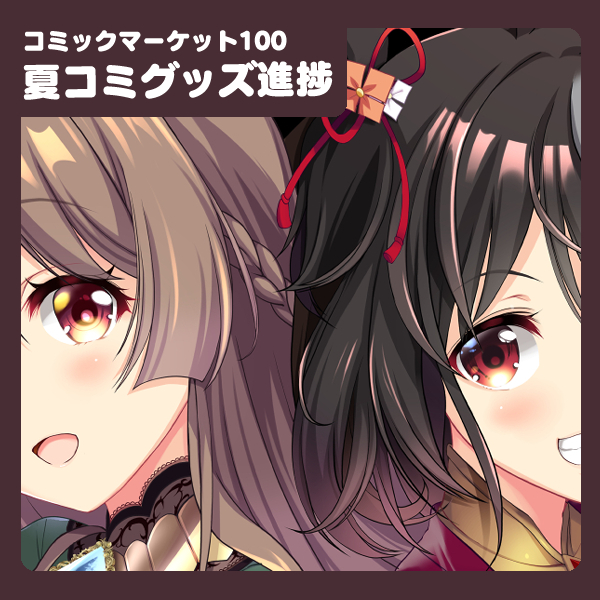 Fantiaを更新しました→【C100】 【C100】夏コミグッズ進捗と通販予告 - HRR-Fantia (あいざわひろし)の投稿|ファンティア[Fantia] https://t.co/WhDj5vWRwg #Fantia #ファンティア 