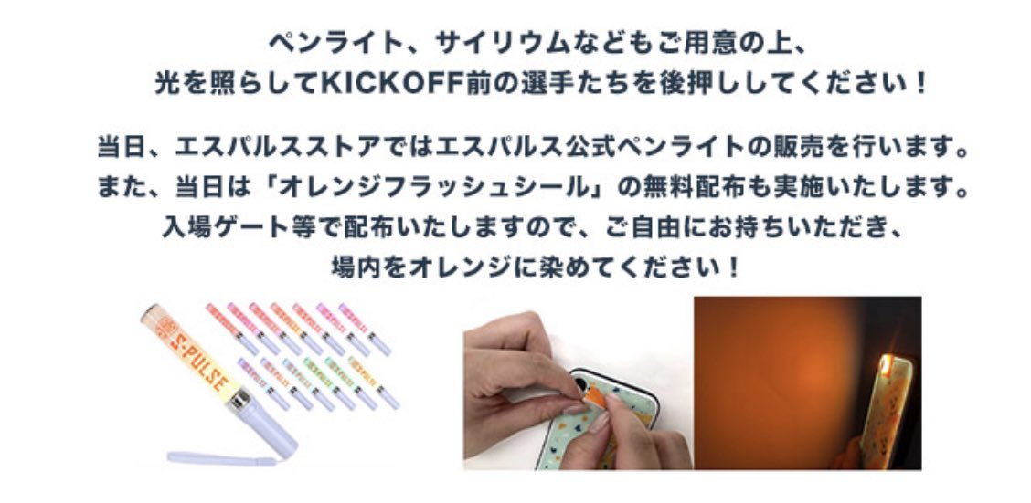 Hakkimm エスパルスの国立開催 サイリウムの代用としてスマホのライト部分に貼るとオレンジ色に光るシールを無料配布するみたいだけどこれいいな T Co Pyrrhkvtap Twitter Hakkimm エスパルスの国立開催 サイリウムの代用としてスマホのライト部分に貼るとオレンジ色に光るシールを無料配布するみたいだけどこれいいな T Co Pyrrhkvtap Twitter