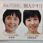 まるで２コマ漫画。「見比べてみて、別人です!」とあったけど本当に別人だった。