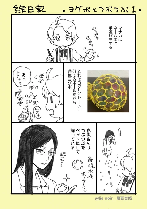 絵日記。ヨグボのつぶつぶ。#絵日記 #日記漫画 #くろゆり日記 