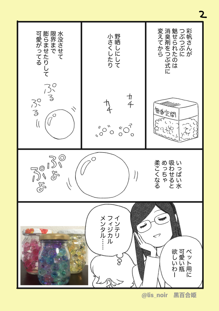 絵日記。ヨグボのつぶつぶ。
#絵日記 #日記漫画 #くろゆり日記 