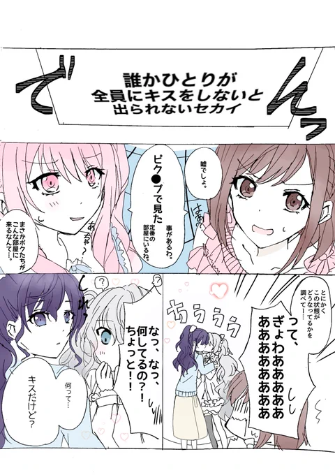 ニーゴのみんなが「○○しないと出られない部屋～YOU キスしちゃいなよ☆」rkgk漫画です。再放送ー!!(計8枚)
まふゆ総攻めです。 