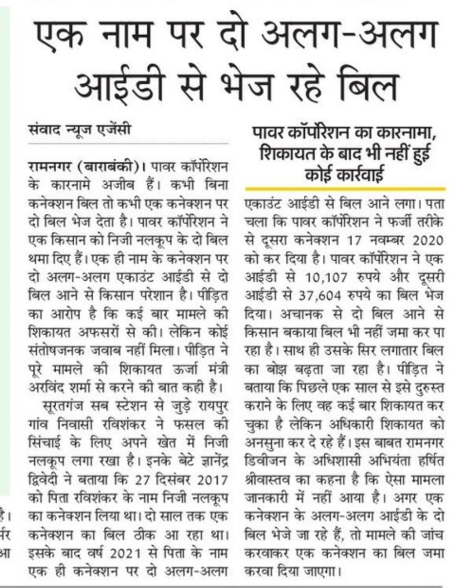 IPrakashaditya's tweet photo. अभी तक भी कोई कार्यवाही नही।घोर लापरवाही रामनगर विद्युत कर्मचारियों के द्वारा अधिशाषी अभियंता के कहने पर भी संज्ञान नही।
@aksharmaBharat  @BarabankiD https://t.co/HzQq9yLE4o