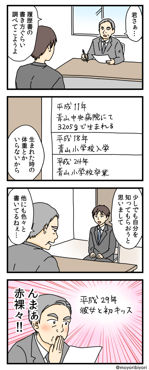 今日描いた4コマ「履歴書」
小さいツが入ると一気にダサくて好き。
マンガまとめ https://t.co/rhbMDRoX6a
ブログ https://t.co/78pi4f4GJO
#漫画が読めるハッシュタグ #4コマ漫画
#創作漫画 #面接 #就活 #履歴書