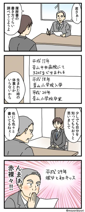 今日描いた4コマ「履歴書」

小さいツが入ると一気にダサくて好き。

マンガまとめ https://t.co/rhbMDRoX6a
ブログ https://t.co/78pi4f4GJO

#漫画が読めるハッシュタグ #4コマ漫画
#創作漫画 #面接 #就活 #履歴書 
