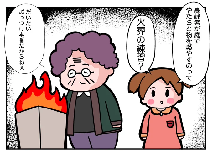 おばあちゃんと孫の一コマ漫画 