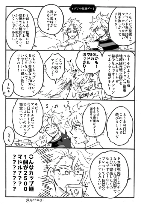 価値観の違いってやつ
💀🐙 