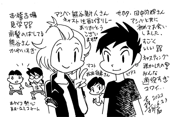 舞台青少年アシベの稽古場にお邪魔してきました。
本番が待ち遠しい!
@stage_ashibe 
