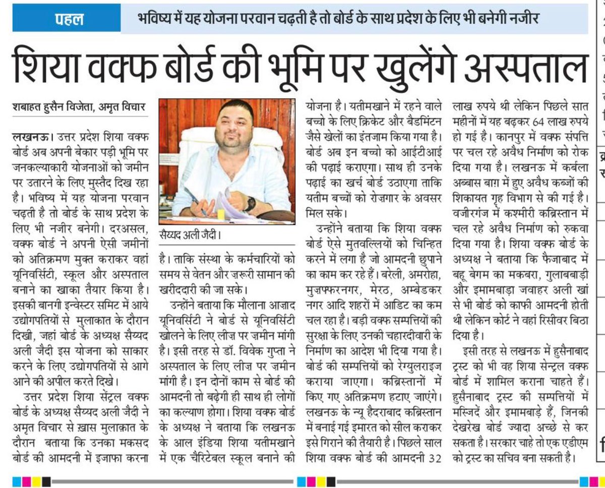 U.P Shia Central Waqf Board tweet media