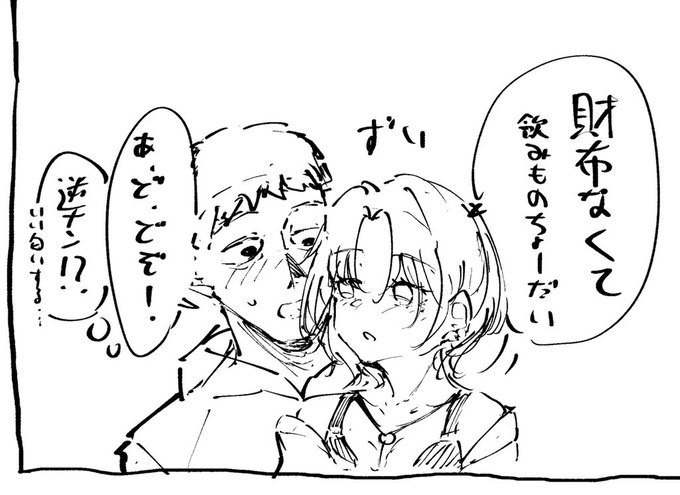 浅倉透逆ナン、ブォ… 