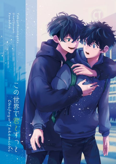 TOKYO罹破維武5新刊サンプルです。「この世界で君とずっと」全56P