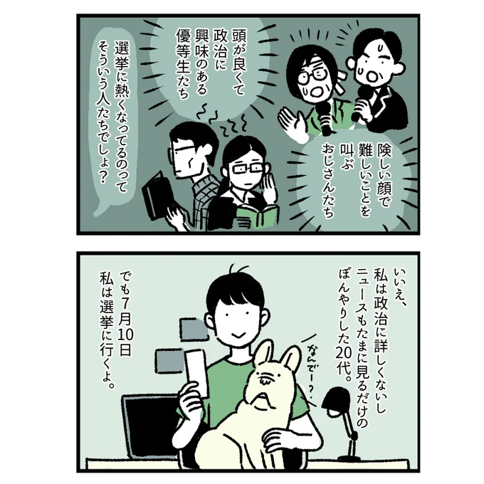 ちっぽけな主張🍳
私はこんな気持ちでのぞみます。

#参議院選挙2022 