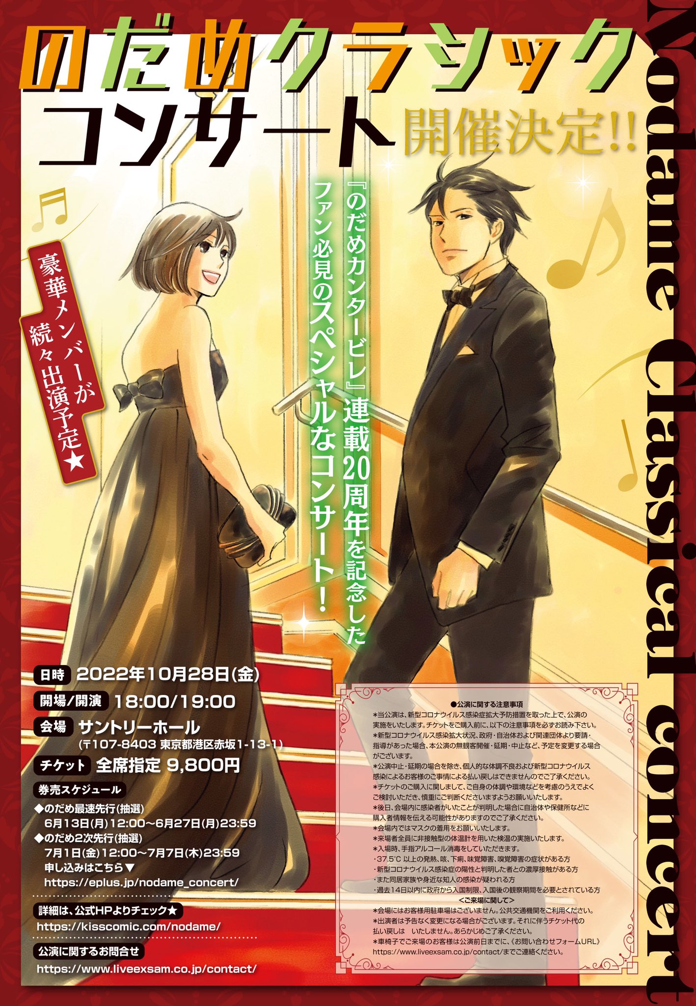 のだめカンタービレ 公式 Nodame Official Twitter