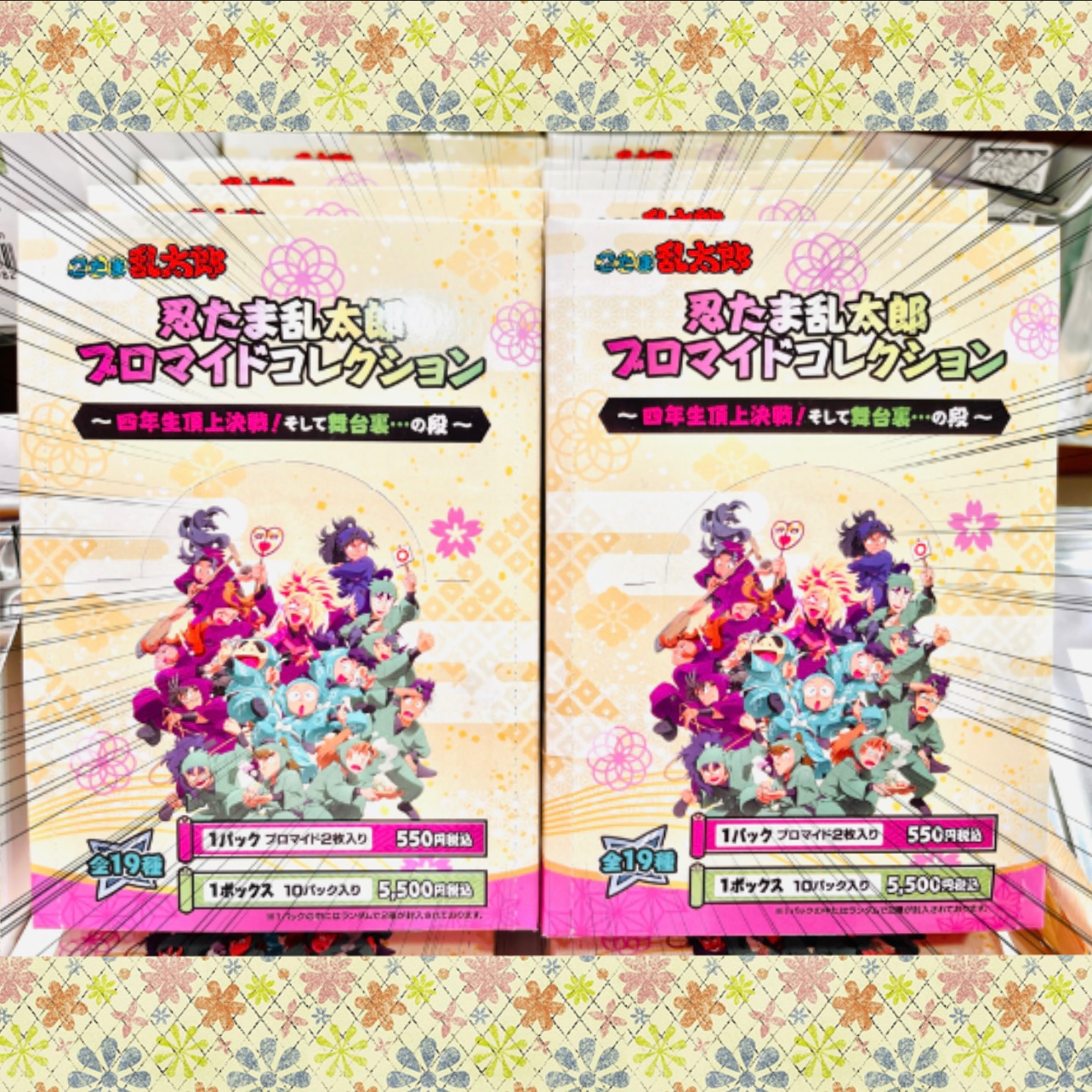 忍たま　ブロマイド　コンプ 忍たま ブロマイド コンプ ファミマプリント【公式】 on X: