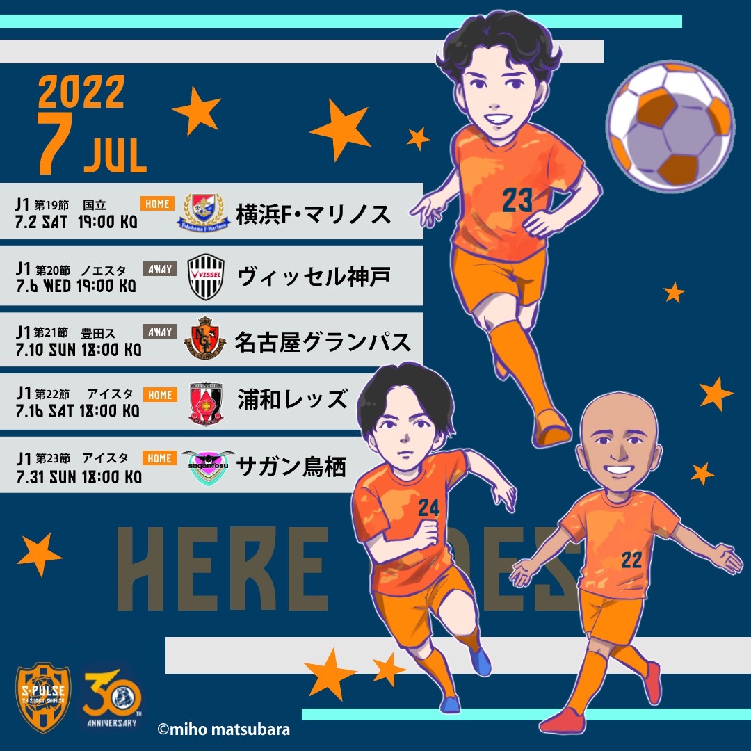 清水エスパルス公式 S Pulse 松原ミホ ｖ 各月の試合日程が掲載された 松原ミホ Mihomatsu0704 コラボビジュアルを月初に投稿 今月のビジュアルをお届け 壁紙でもご使用いただけます 是非