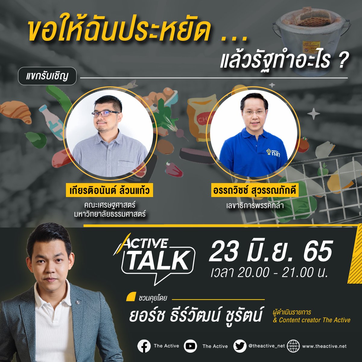 theactive_net's tweet photo. พิษ "ของแพง" ข้าวของประกาศปรับขึ้นราคา หลังได้รับผลกระทบจากวัตถุดิบ-ก๊าซหุงต้มที่ราคาสูงขึ้น ด้านรัฐบาล เคาะมาตรการลดค่าครองชีพ บรรเทาความเดือดร้อน
ทางรอดปากท้อง ทางออกเศรษฐกิจไทย ต้องไปทิศทางไหน? ชวนฟัง #ActiveTalk คืนนี้ 2 ทุ่ม
#ของแพง #น้ำมันแพง #เตามหาเศรษฐี #ThaiPBS https://t.co/7cvSYbEmfx