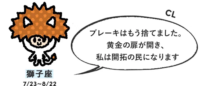 星座占いなのに「そうそう」「それなー」ってなるから、しいたけ先生私のお知り合いですか?ってなりますw 前向きな言葉をくれるところも好き! 黄金の扉にノンブレーキで突っ込みます!