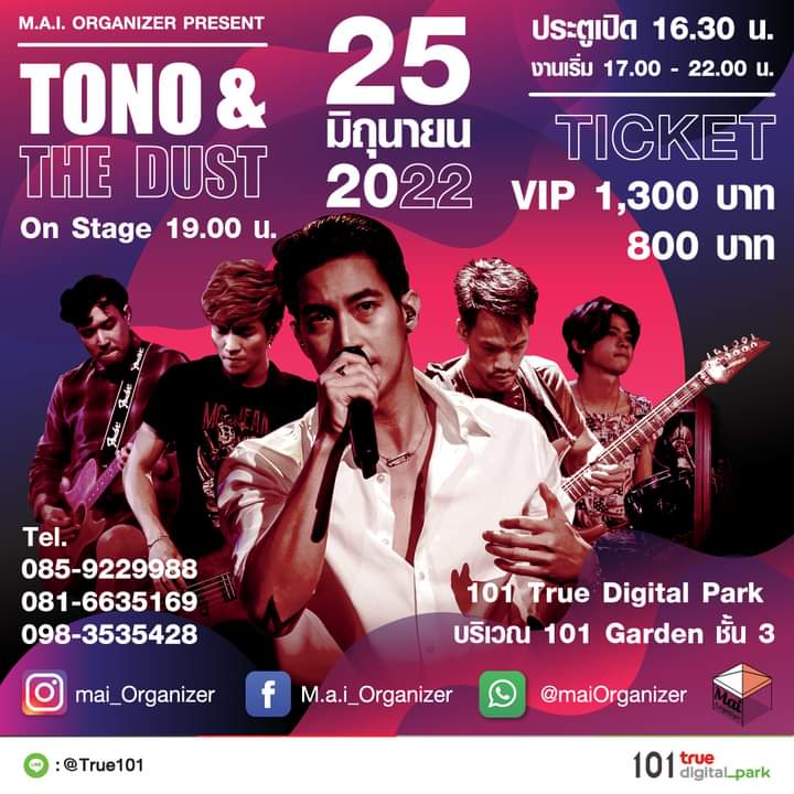 TONO_TNTD's tweet photo. 🎉🎉 เตรียมตัวระเบิดความมันส์กับคอนเสิร์ตใหญ่ในรอบ 4 ปีของโตโน่ ภาคิน ใน "Tono &amp; The Dust Live in Bangkok” วันเสาร์ที่ 25 มิถุนายนนี้ ที่ 101 True Digital Park (รถไฟฟ้า BTS ลงสถานีปุณณวิถี) ตั้งแต่เวลา 17:00 - 22:00 น.
🚗 การเดินทาง : Google maps: https://t.co/eiH67BwNcX https://t.co/88reQIGpT0