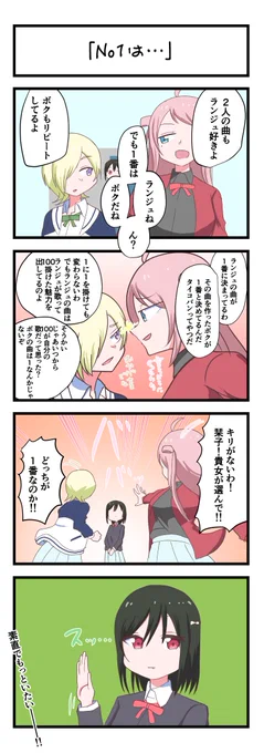 虹ヶ咲4コママンガ「No1は…」
#lovelive 