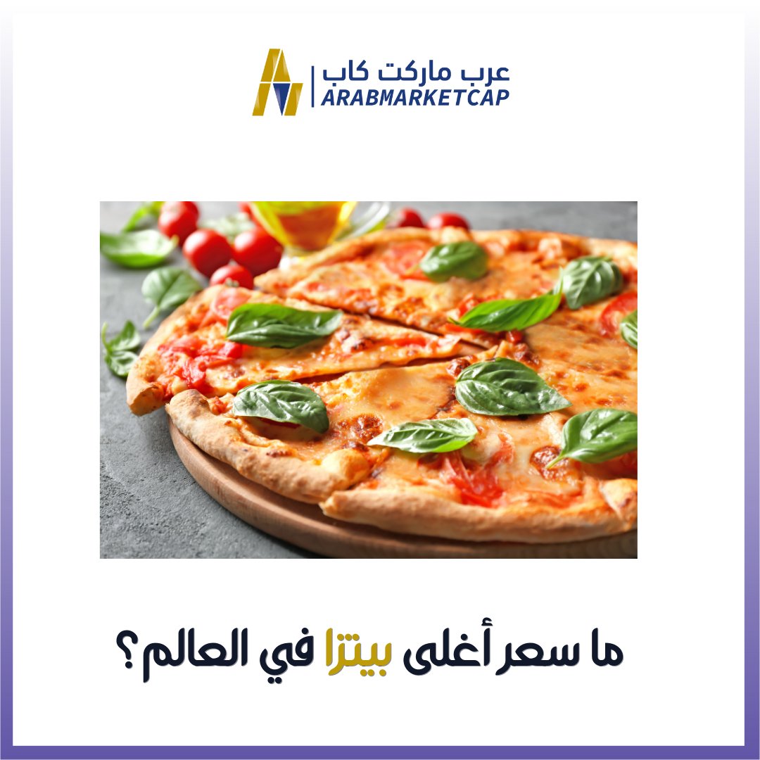 🚀💵 #مسابقة على السريع، اربح 20$

🛑 ما سعر اغلى بيتزا🍕 في التاريخ؟
1 - 10,000 #بيتكوين
2- 100 #بيتكوين
3- 10 #بيتكوين
4- 100,000 #بيتكوين

 ادخل في المسابقة كالتالي :👇
👀 اذكر صديق في التعليقات
❤️ اعمل لايك
🔄 اعمل ريتويت

⌛ المسابقة سارية حتى مساء الغد