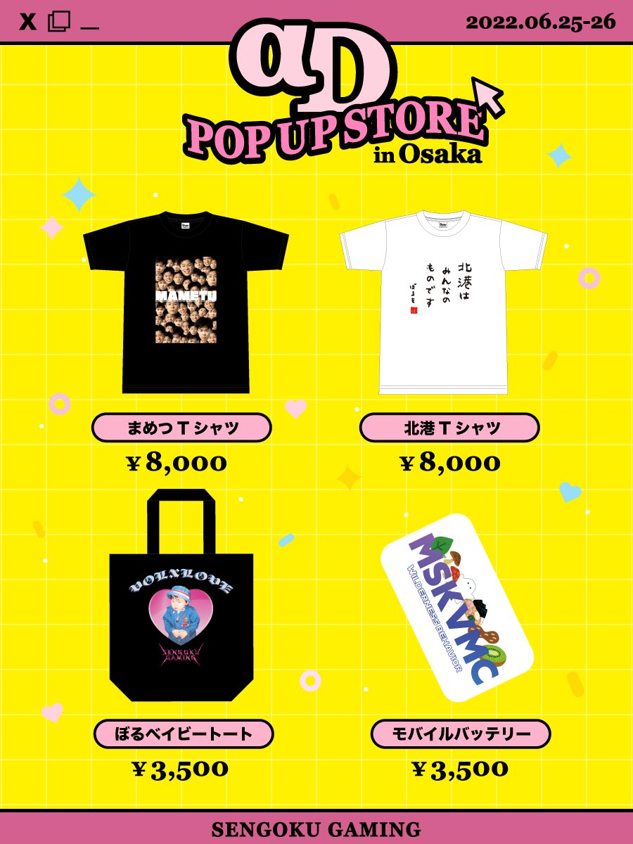 αD POPUP STORE in 大阪】 SGの物販リストです‼‼ チェキや購入特典はαD
