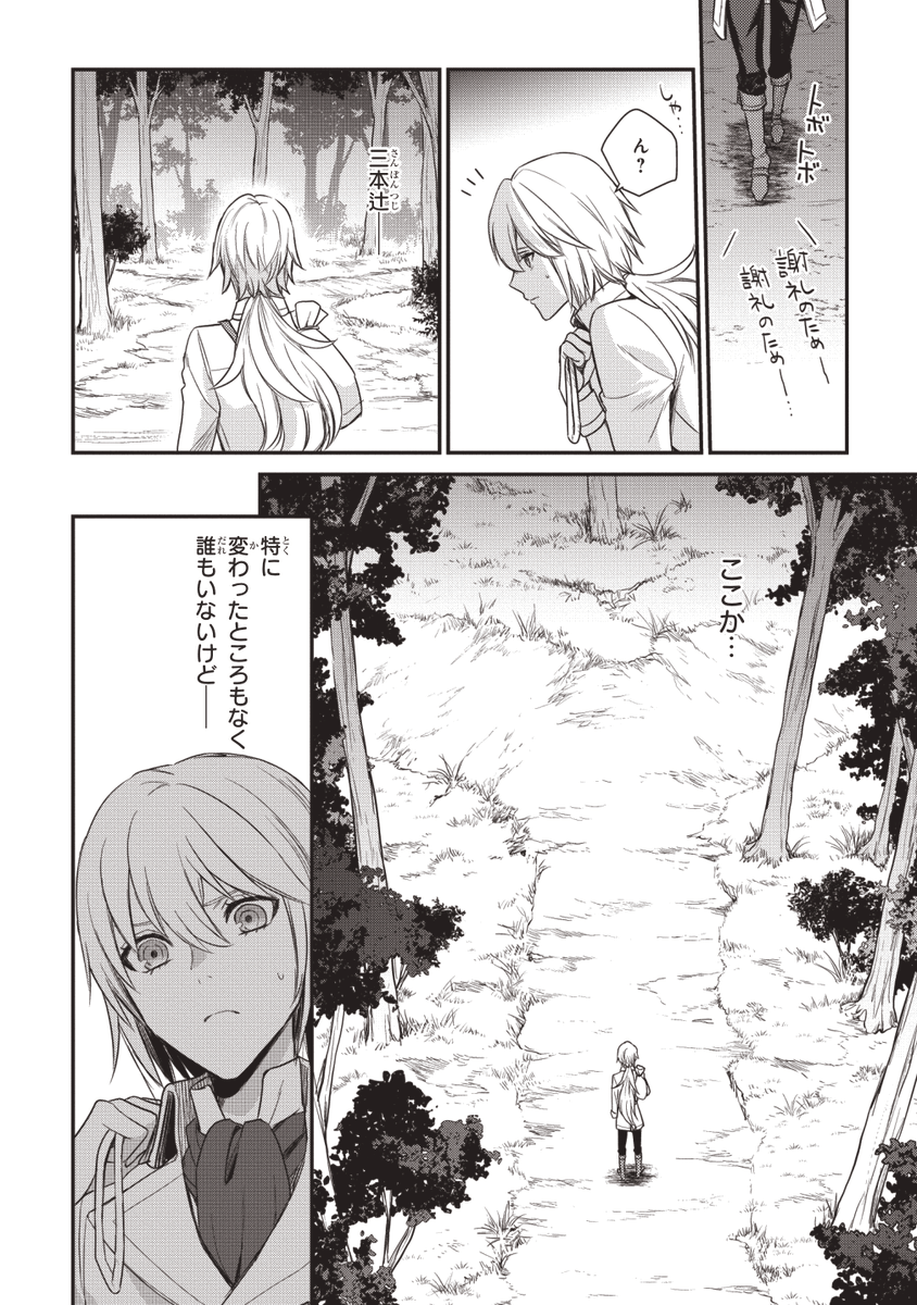 悪魔学者の男装少女と悪魔アスモデウスが事件に巻き込まれる話(8/9) 