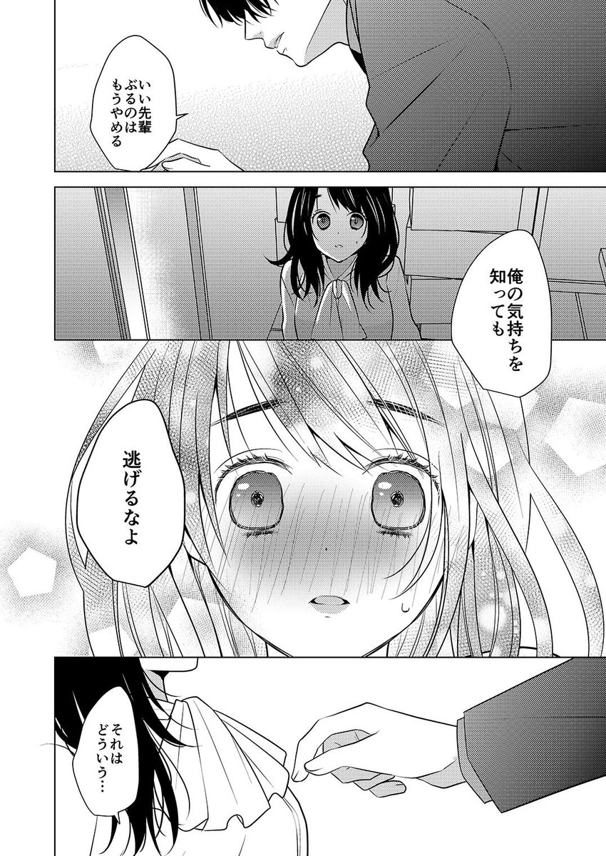 会社の先輩に惚れ薬を飲ませたら地獄だった件11

#漫画が読めるハッシュタグ 
#創作漫画 