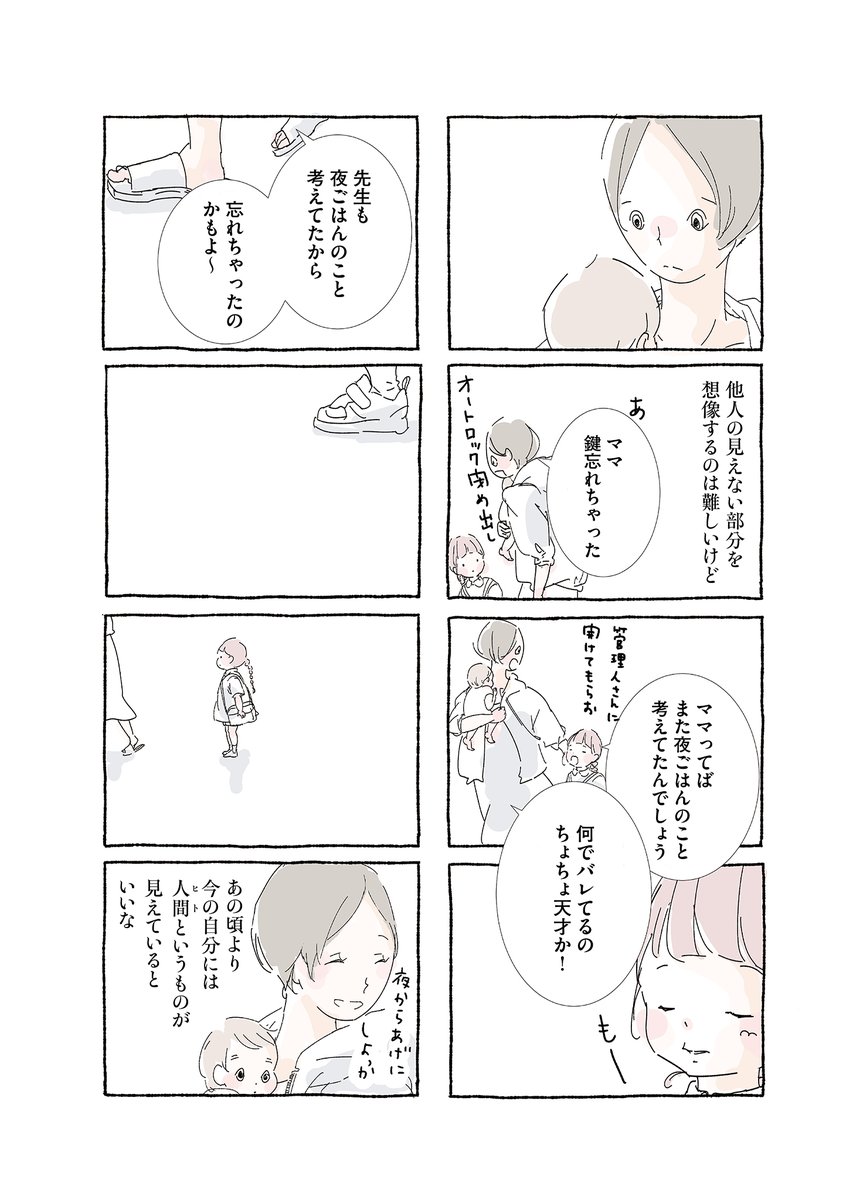 あの頃より、人間というものが見えているといいな

#6570日後きみは旅立つ

この漫画は、発売中の書籍「6570日後きみは旅立つ」に収録されています。

□ Amazon https://t.co/83B78SKe7s 